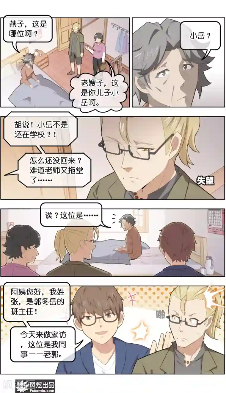 宠物天王第38话2 陷阱