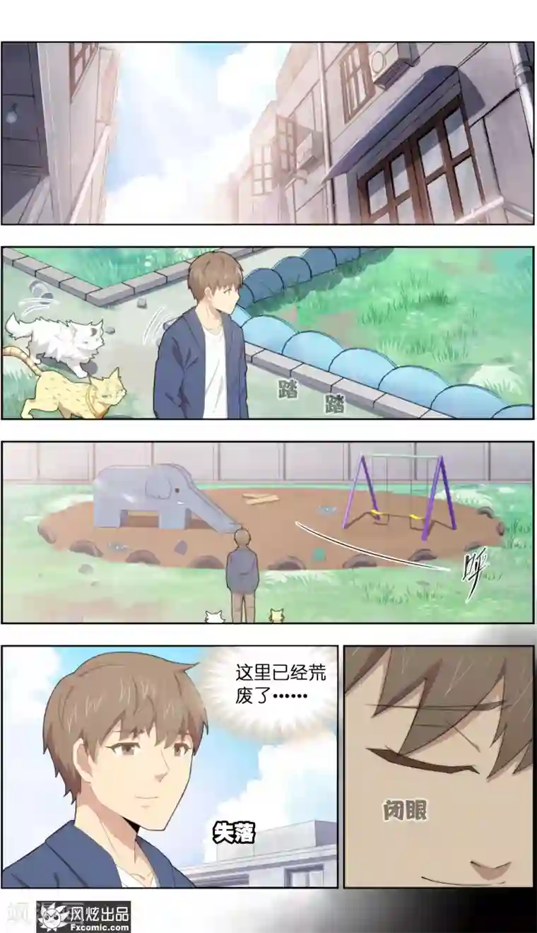 宠物天王第38话2 陷阱