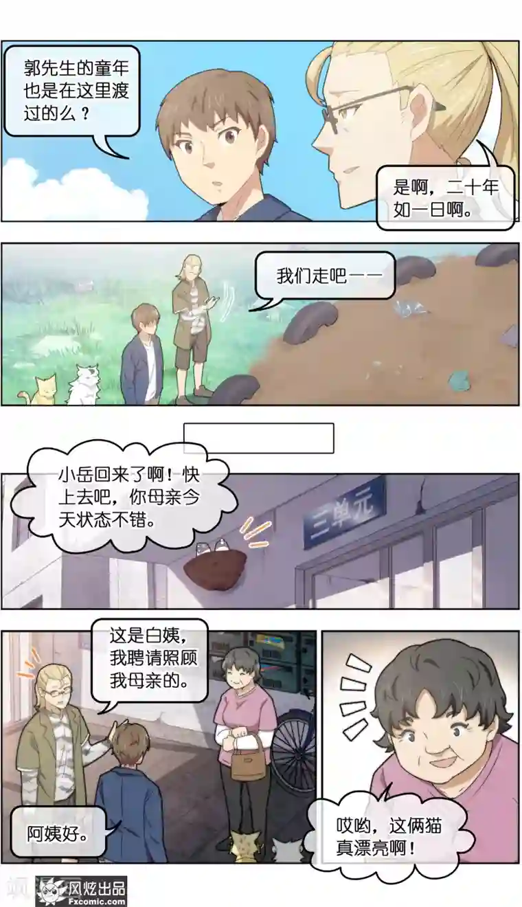 宠物天王第38话2 陷阱