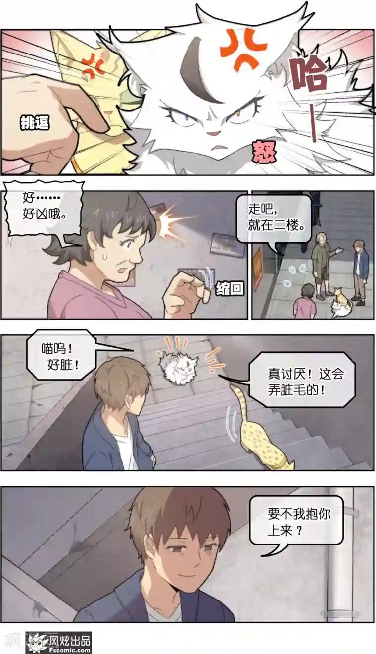 宠物天王第38话2 陷阱