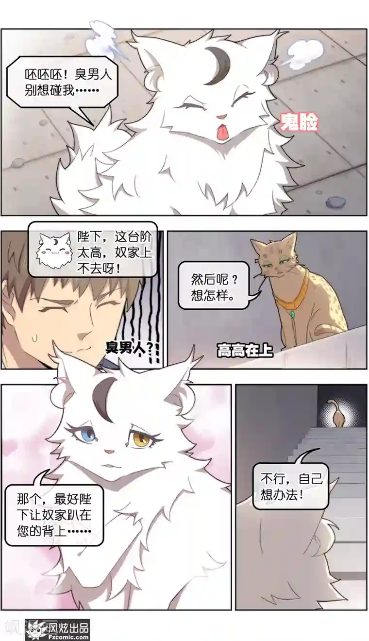 宠物天王第38话2 陷阱