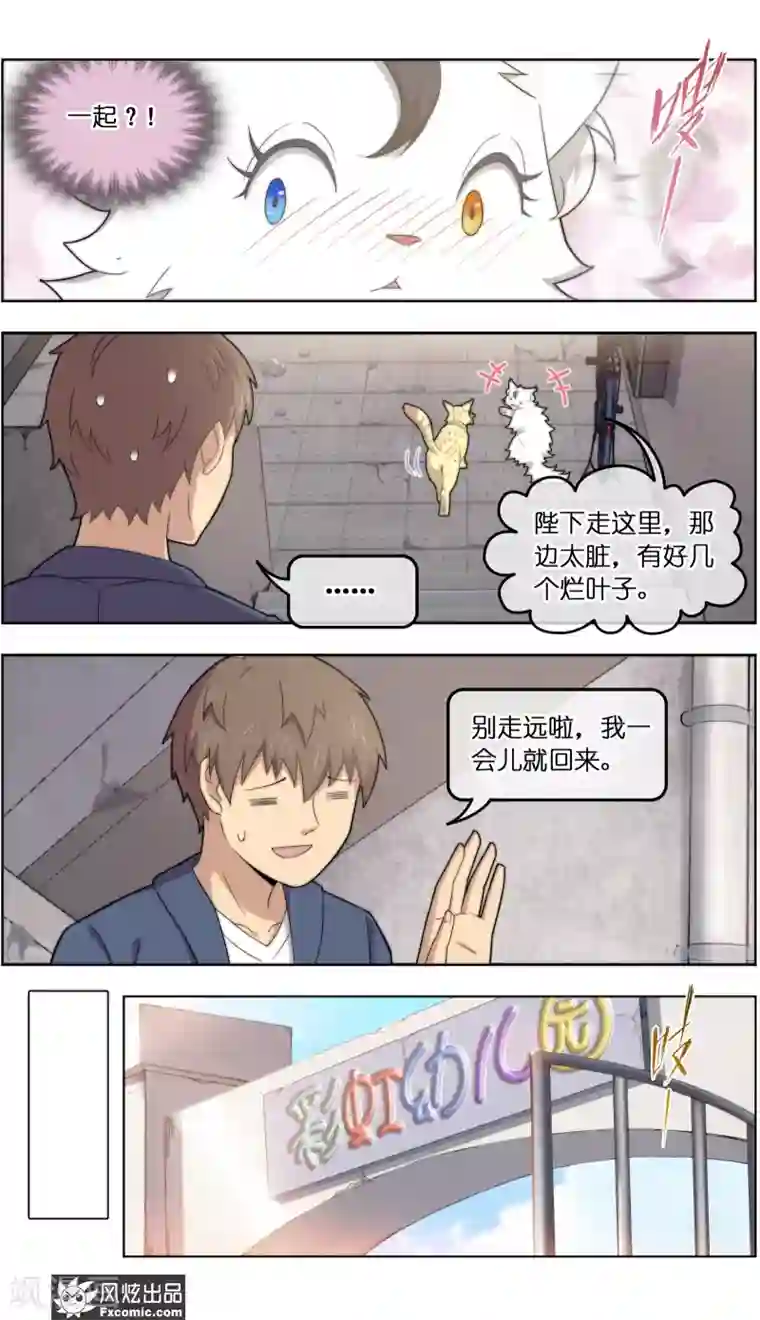 宠物天王第38话2 陷阱