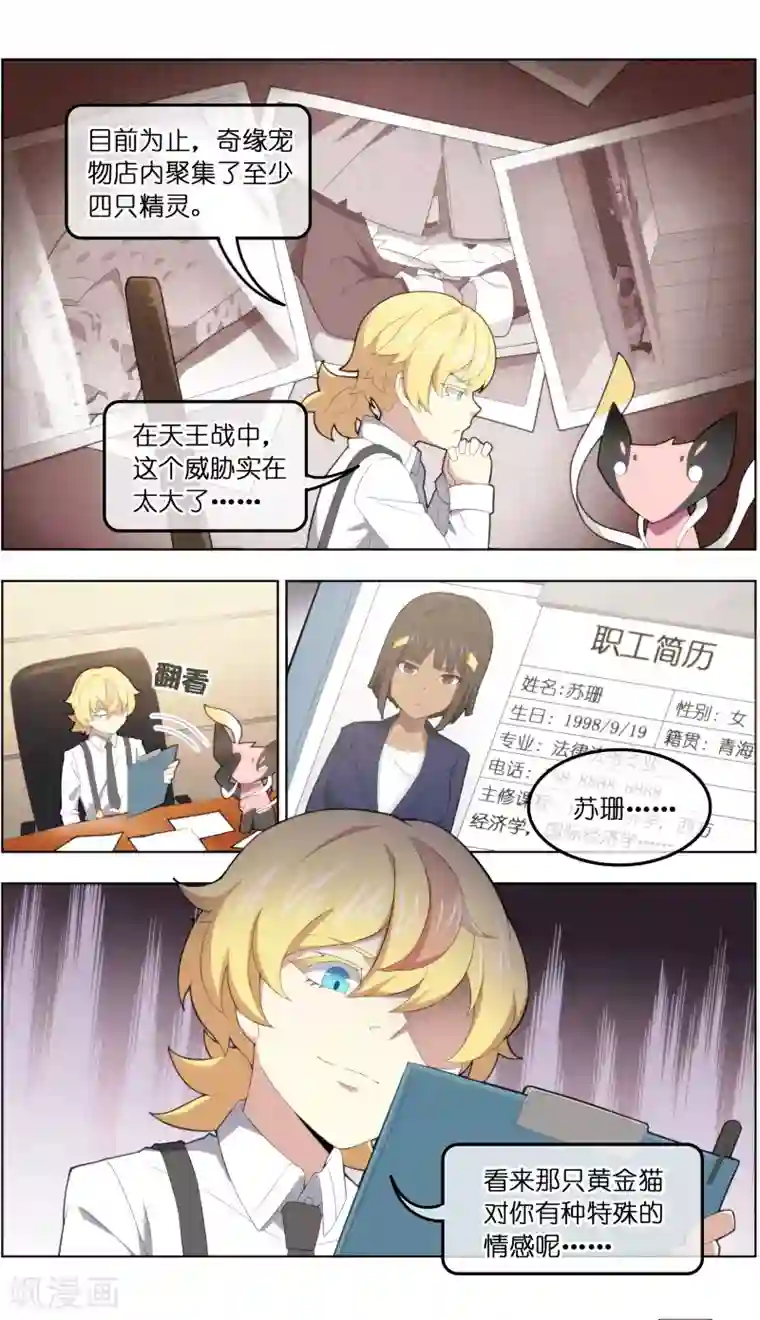 宠物天王第38话3 陷阱