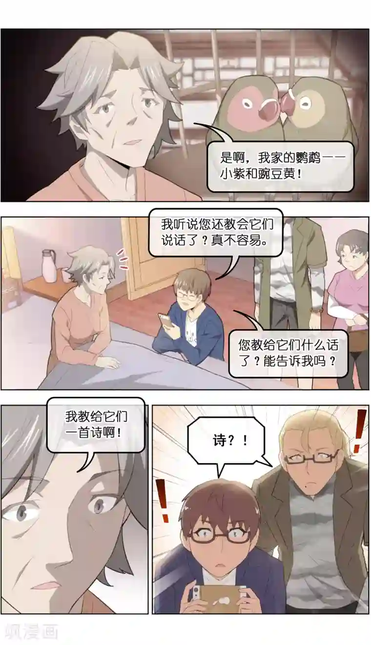 宠物天王第38话3 陷阱