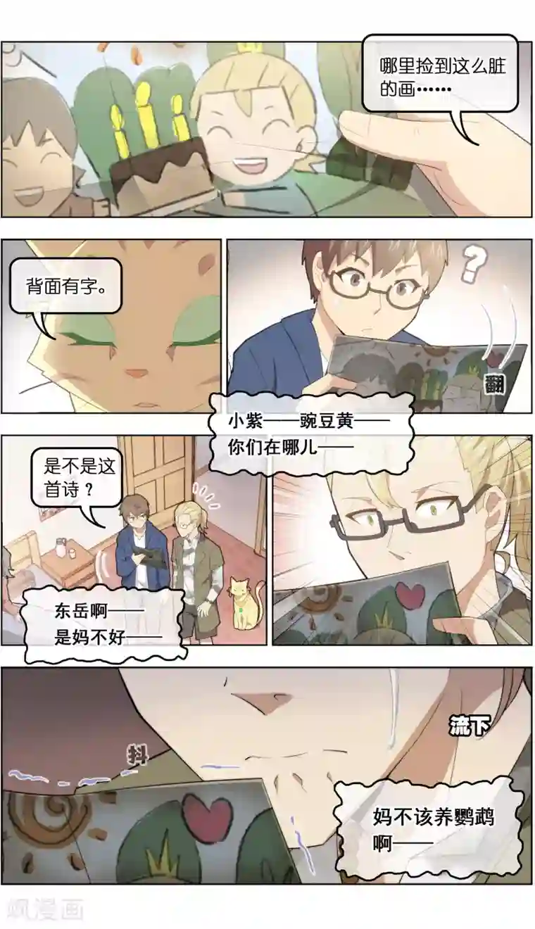 宠物天王第38话3 陷阱