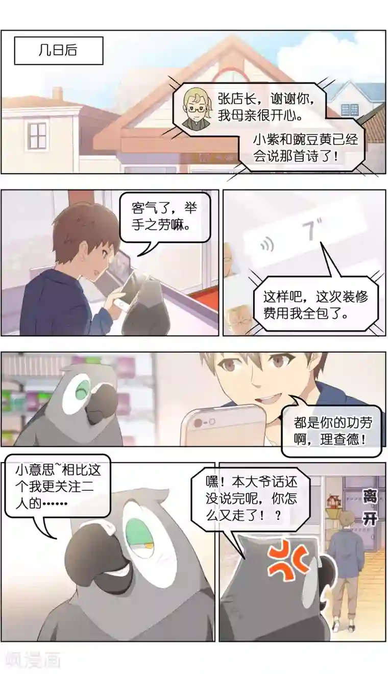 宠物天王第38话3 陷阱