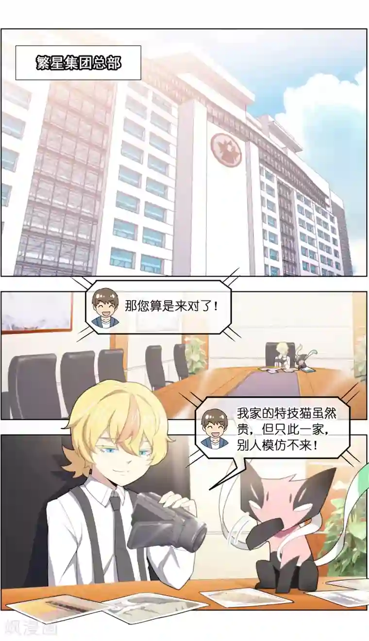 宠物天王第38话3 陷阱