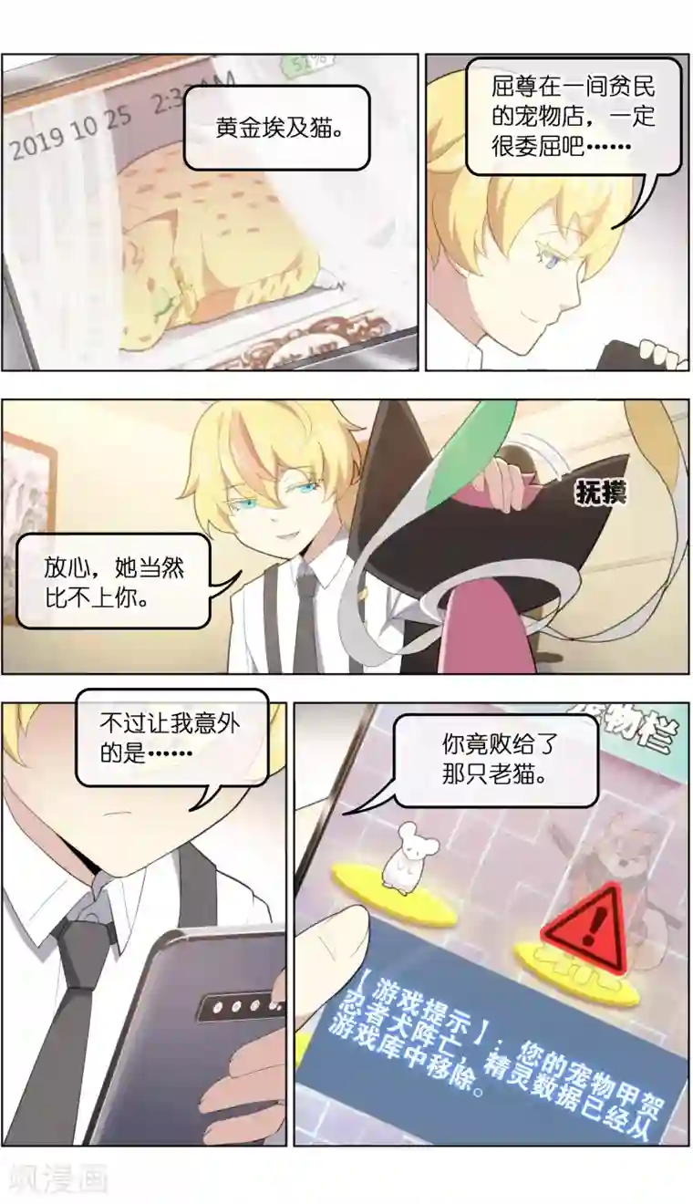 宠物天王第38话3 陷阱