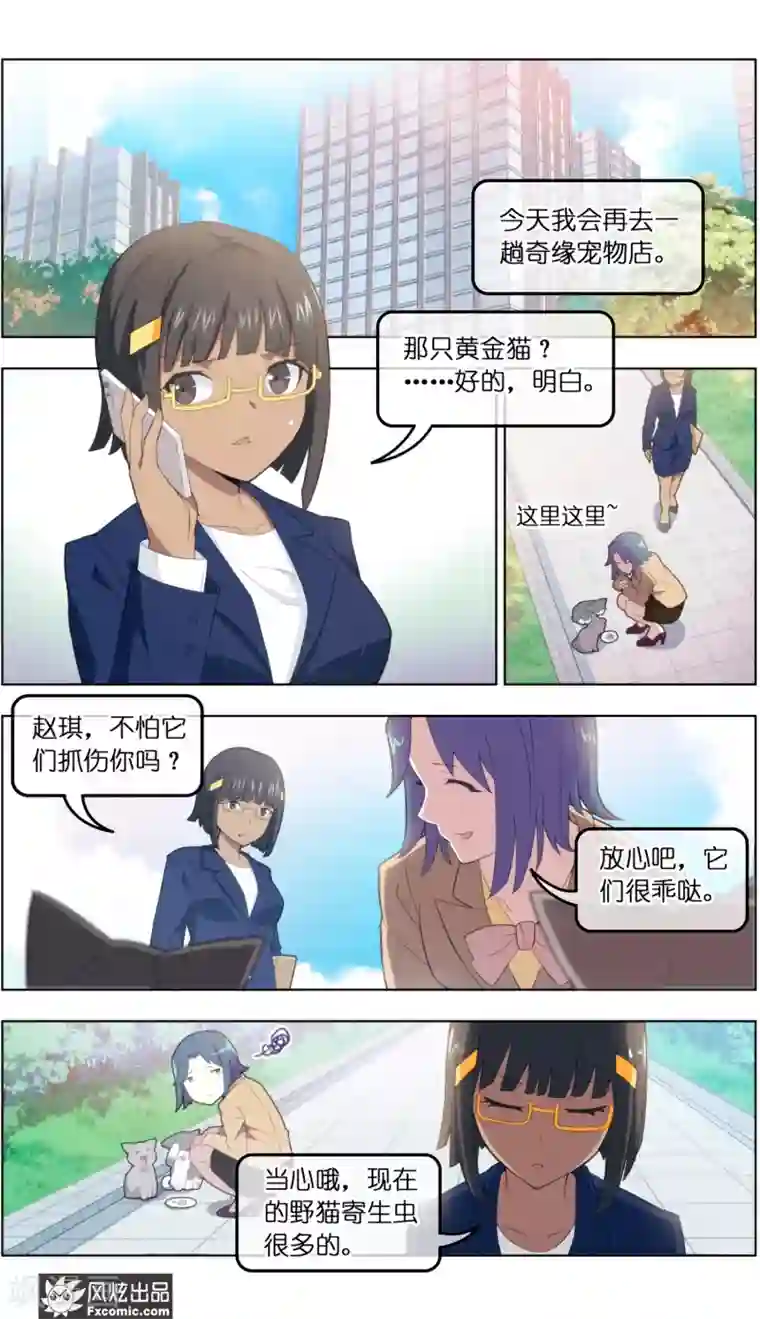 宠物天王第38话4 陷阱