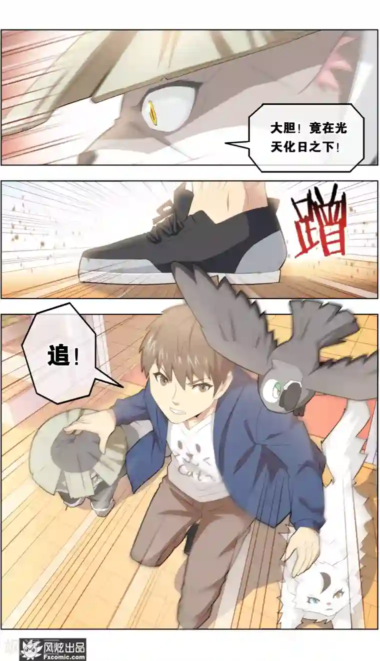 宠物天王第38话4 陷阱