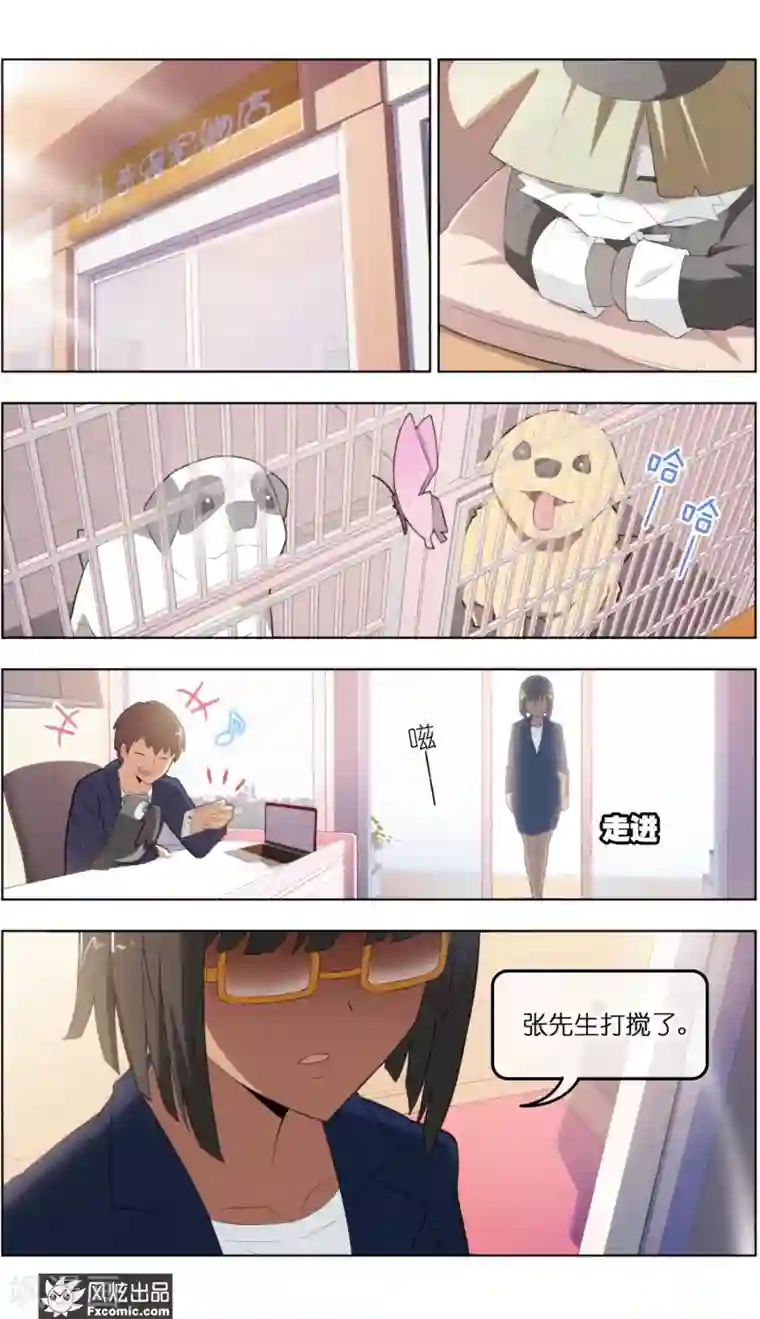 宠物天王第38话4 陷阱