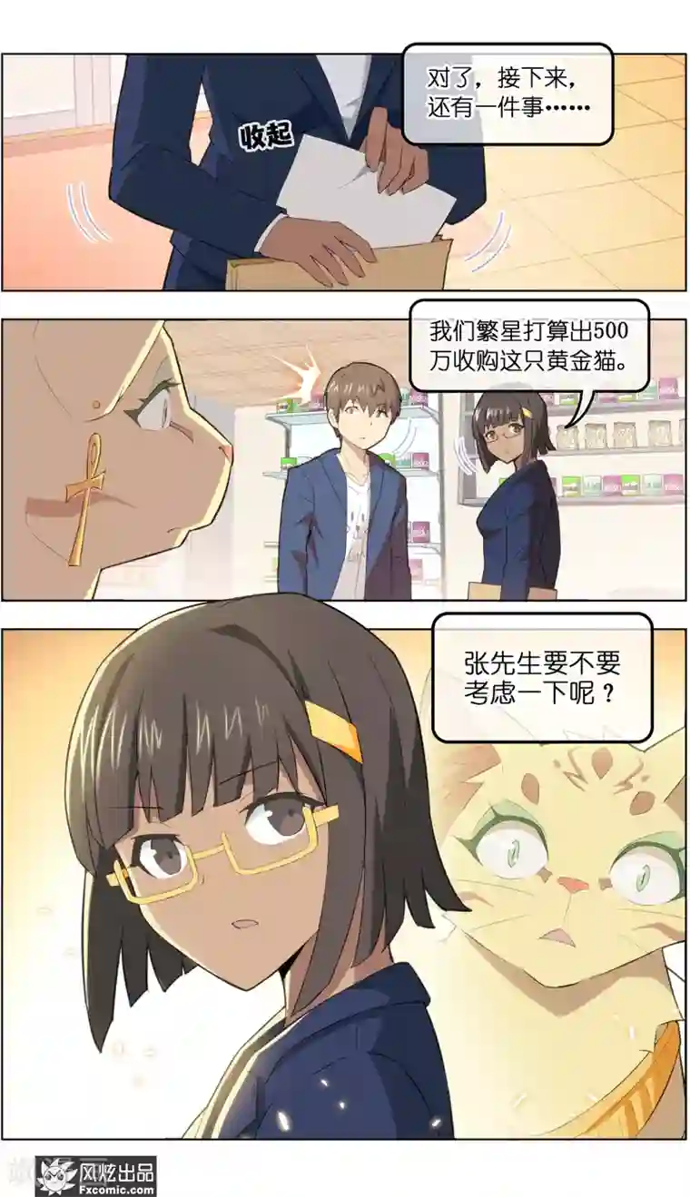 宠物天王第38话4 陷阱