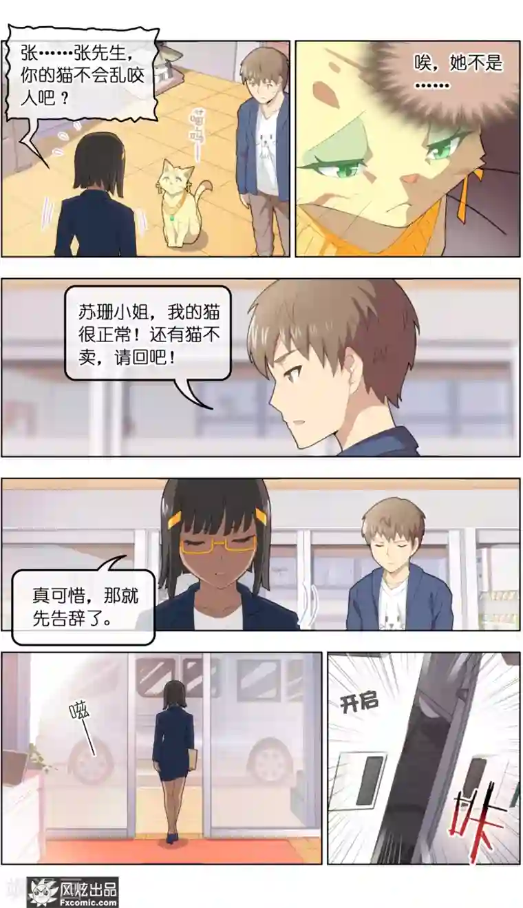 宠物天王第38话4 陷阱