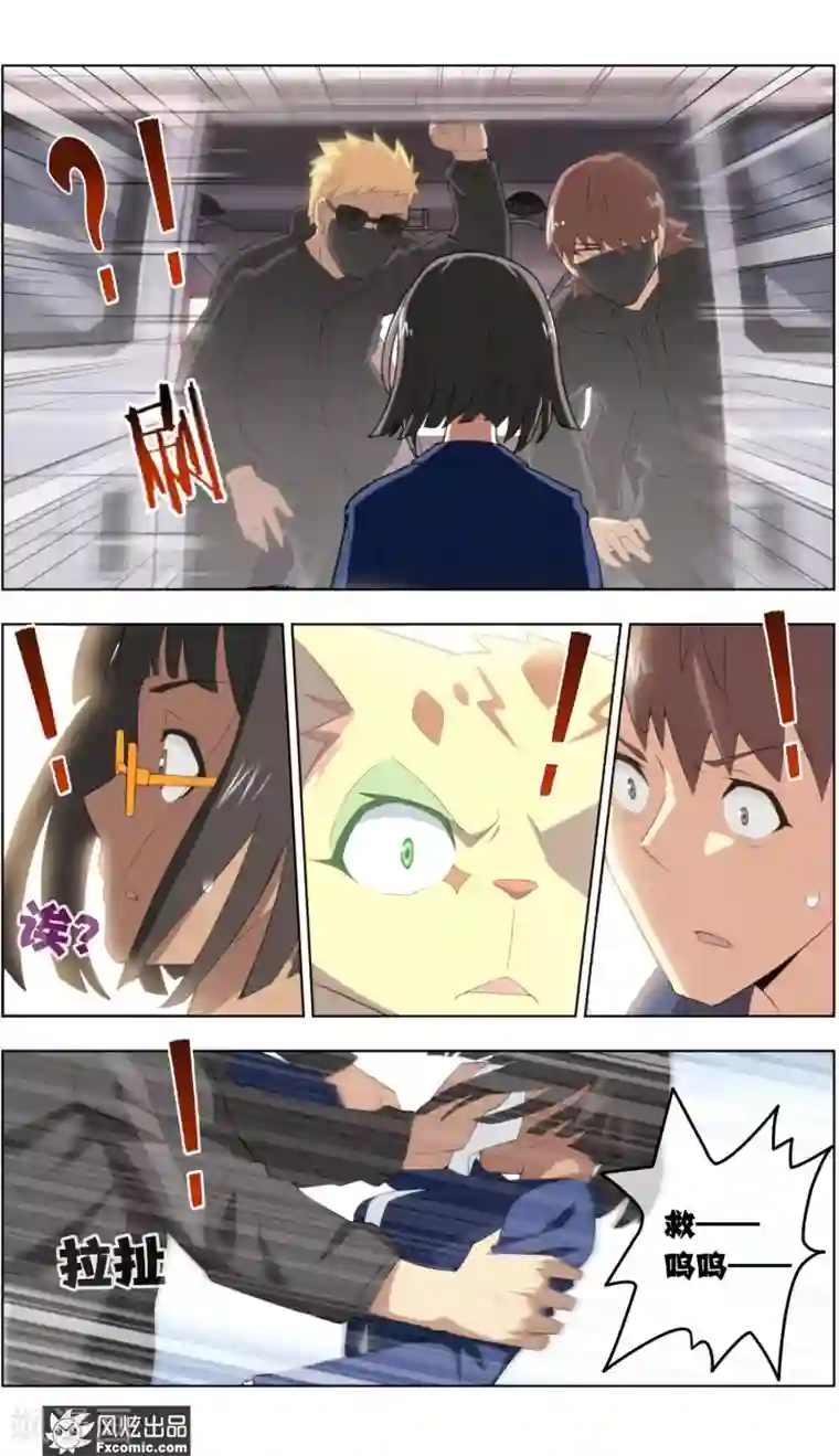 宠物天王第38话4 陷阱