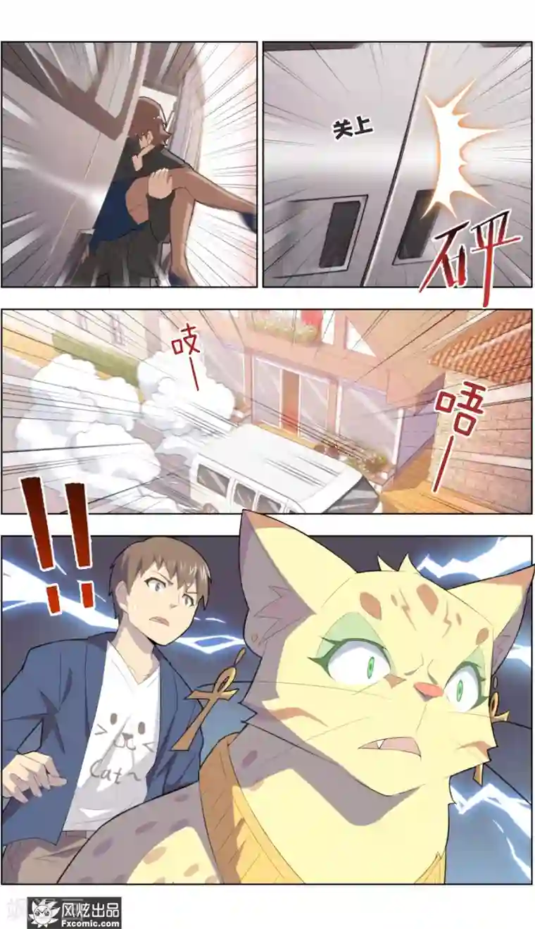 宠物天王第38话4 陷阱