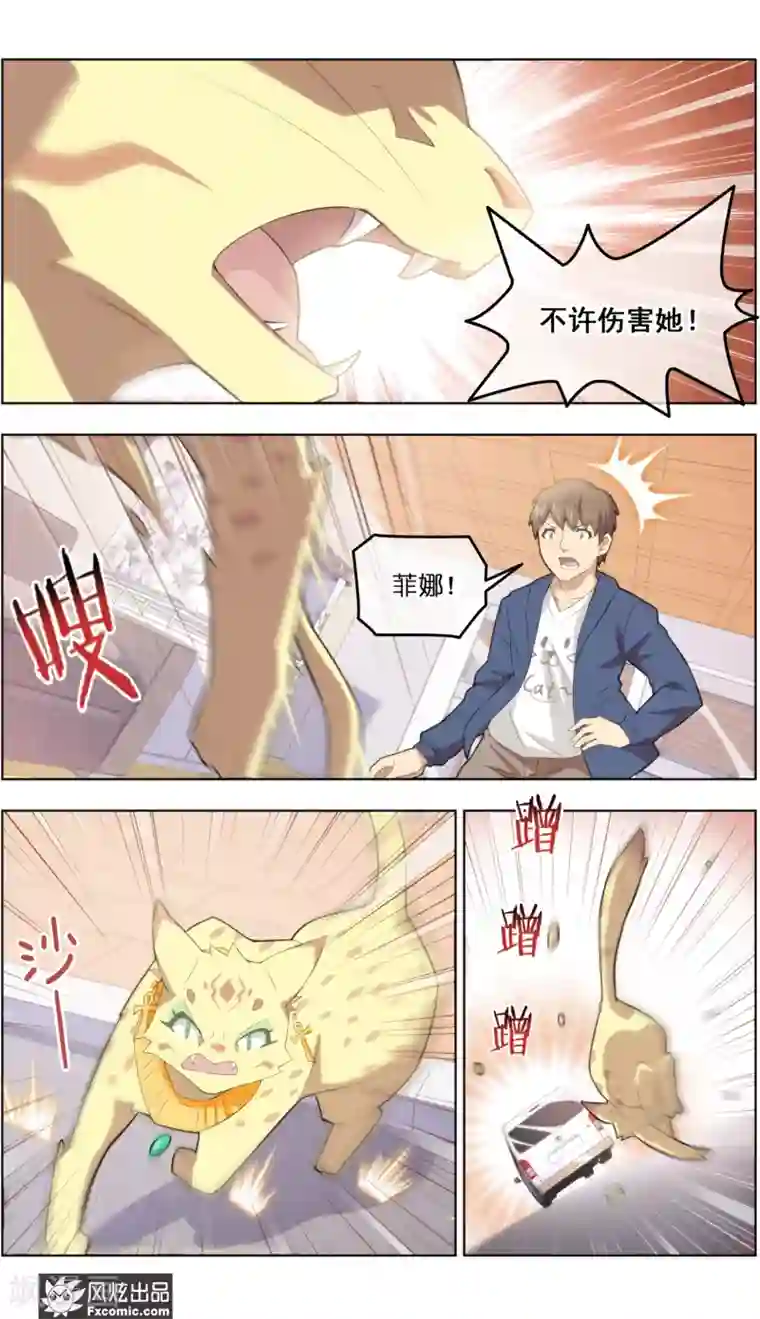 宠物天王第38话4 陷阱