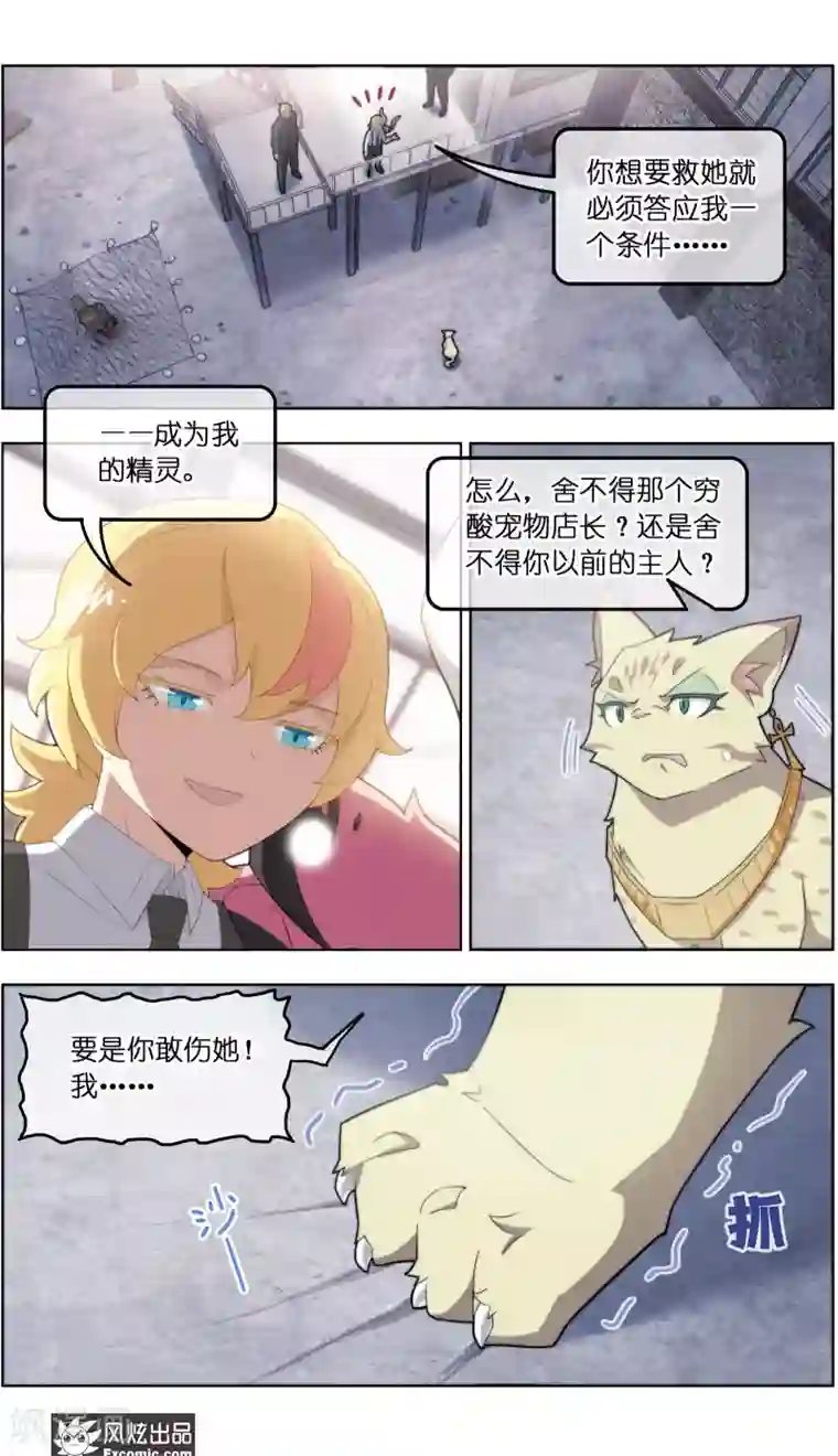 宠物天王第39话1 最终战