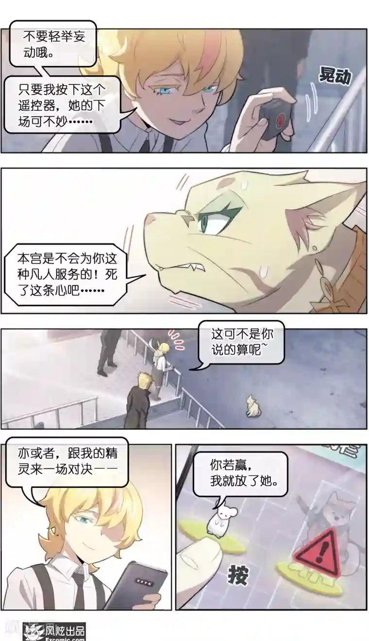 宠物天王第39话1 最终战