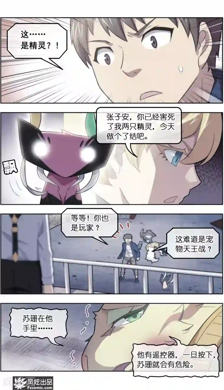 宠物天王第39话2 最终战