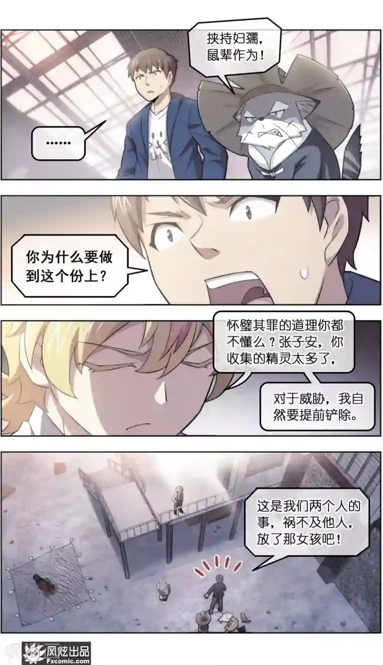 宠物天王第39话2 最终战