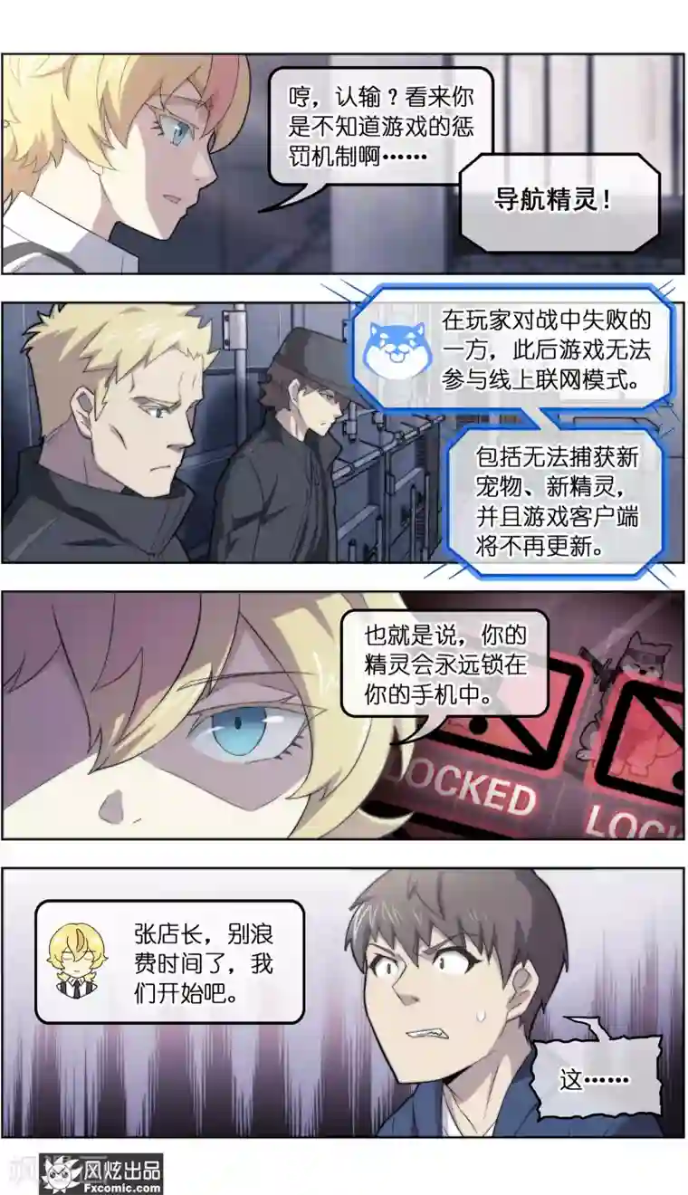 宠物天王第39话2 最终战