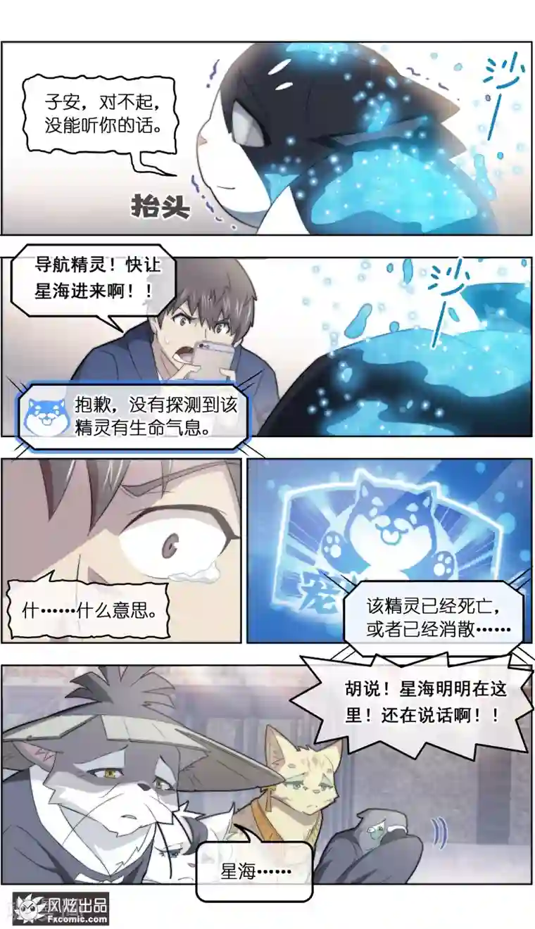 宠物天王第39话3 最终战