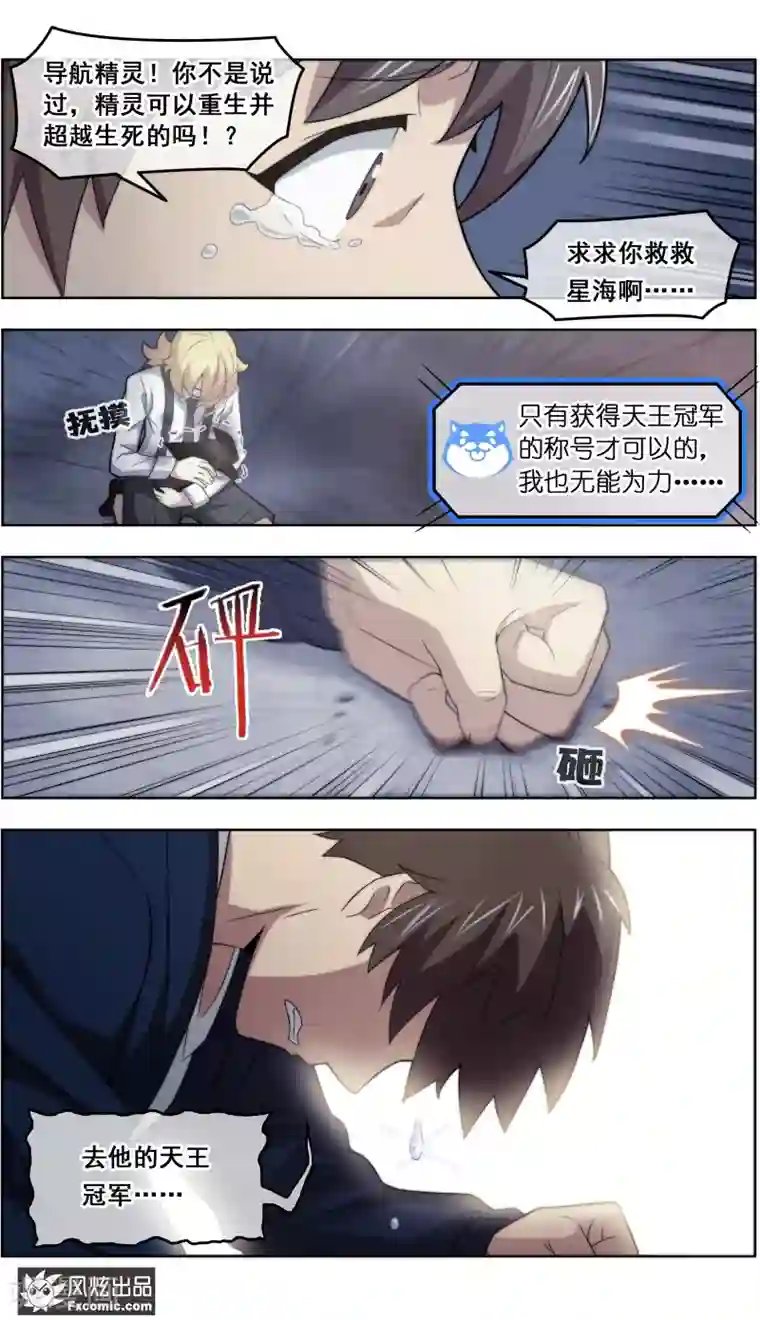 宠物天王第39话3 最终战