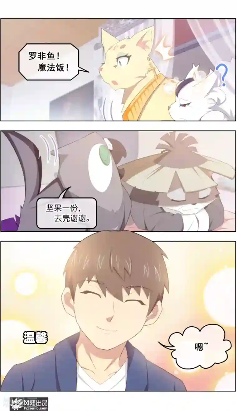 宠物天王第39话4 最终战