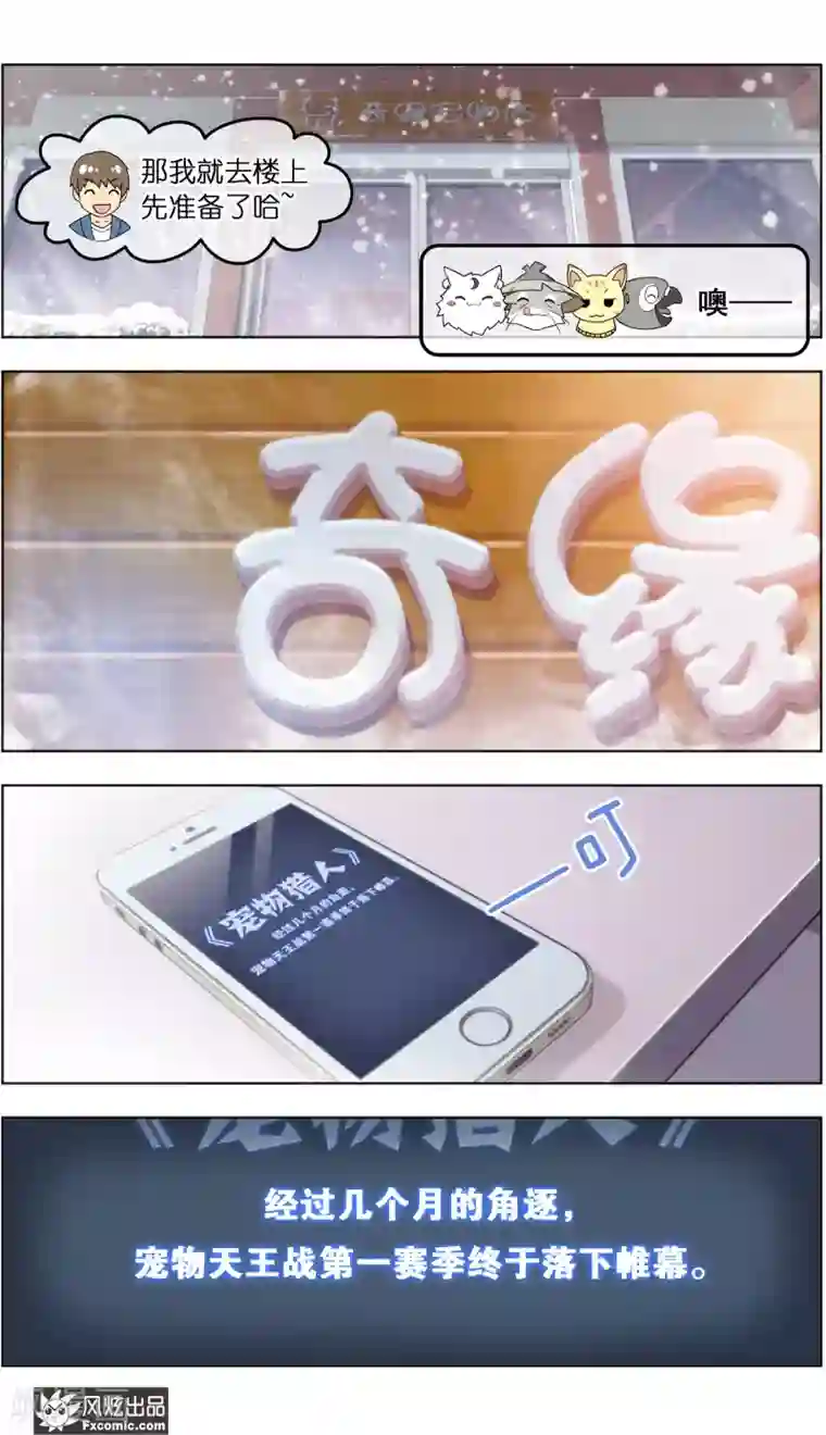 宠物天王第39话4 最终战