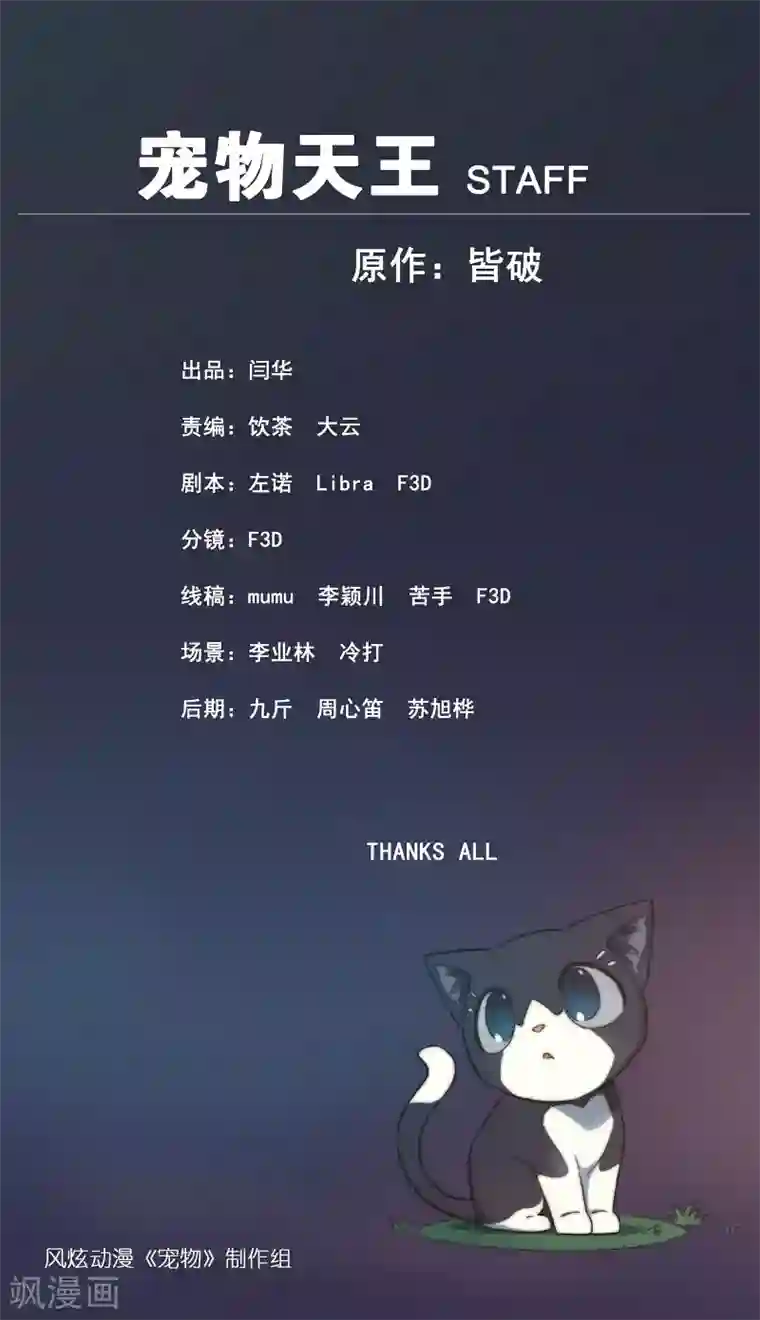 宠物天王完结公告