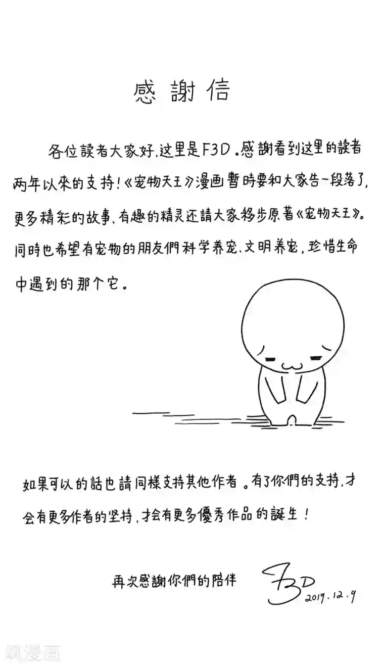 宠物天王完结公告