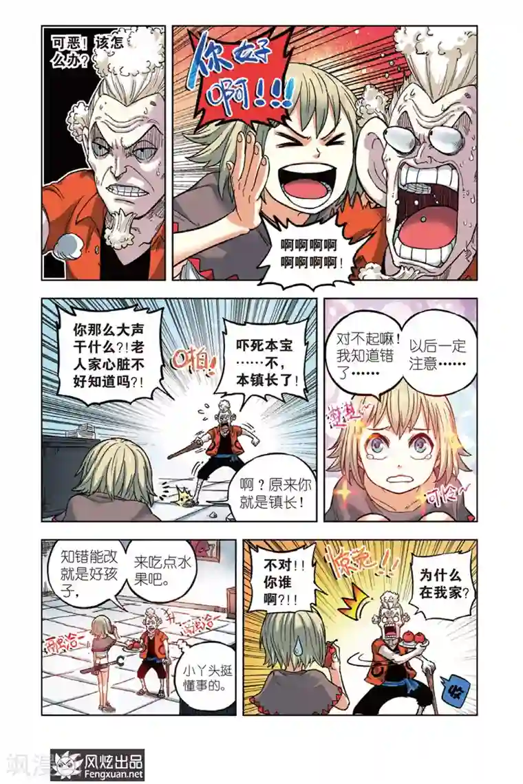 疾影少年第1话 肚子好饿啊