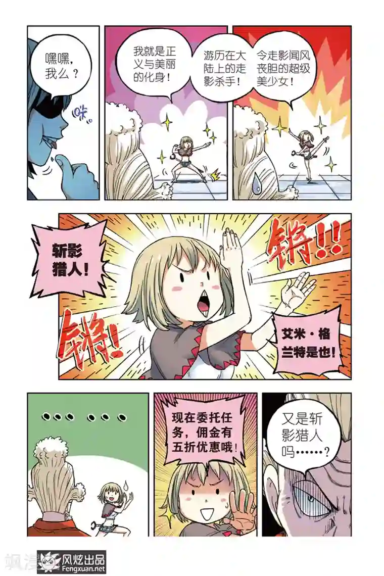 疾影少年第1话 肚子好饿啊