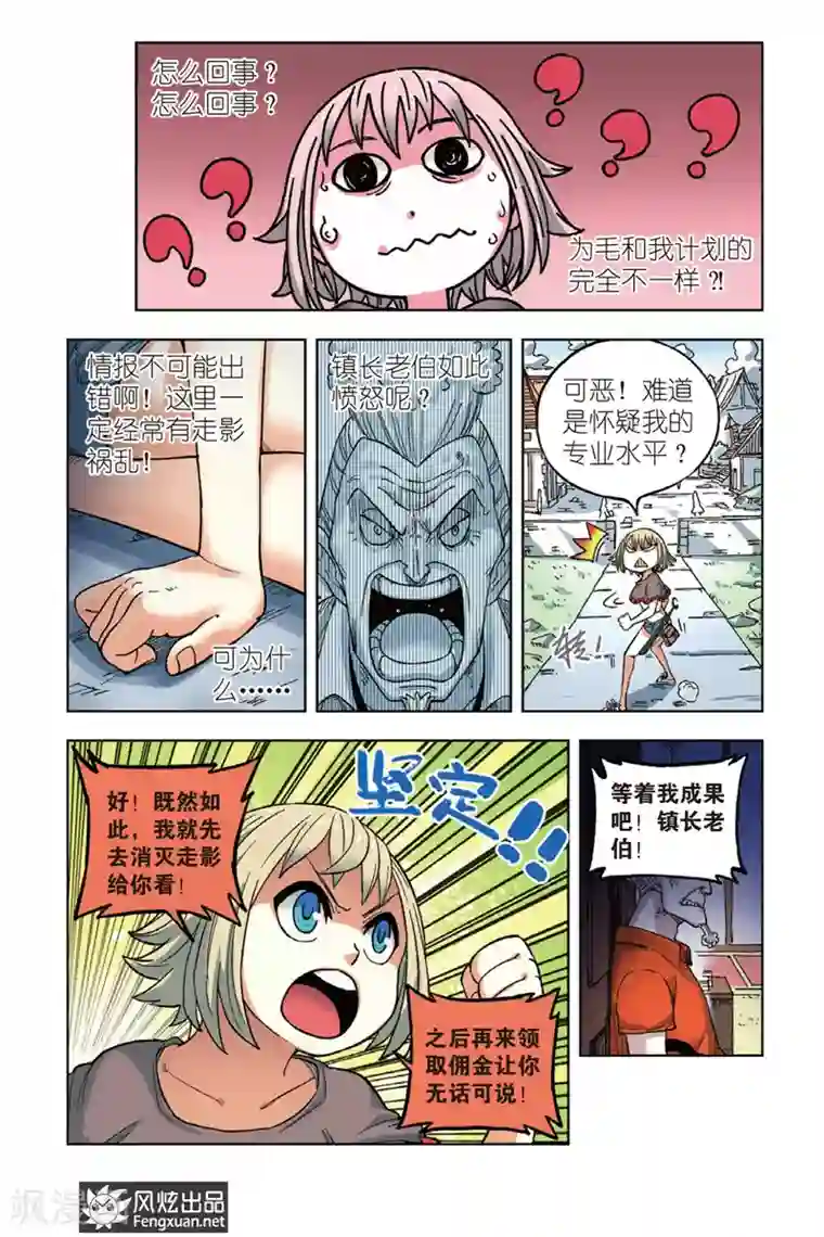 疾影少年第1话 肚子好饿啊