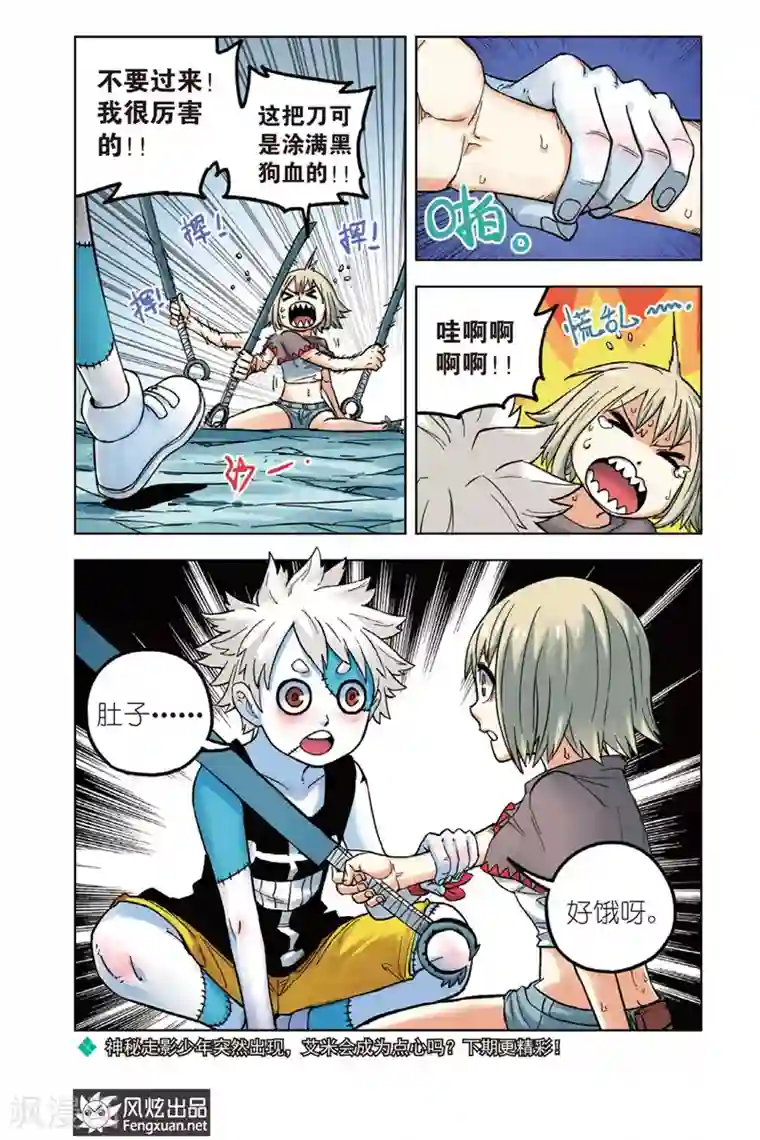 疾影少年第1话 肚子好饿啊