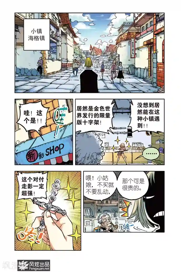 疾影少年第1话 肚子好饿啊