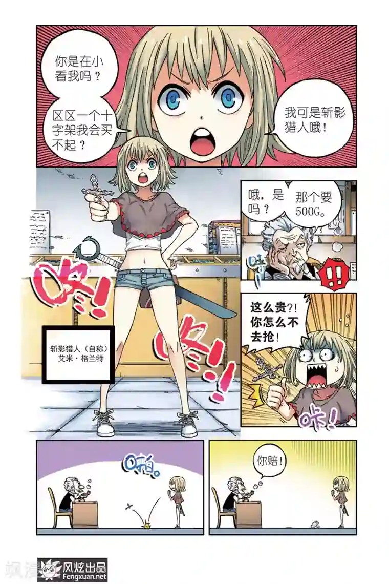 疾影少年第1话 肚子好饿啊