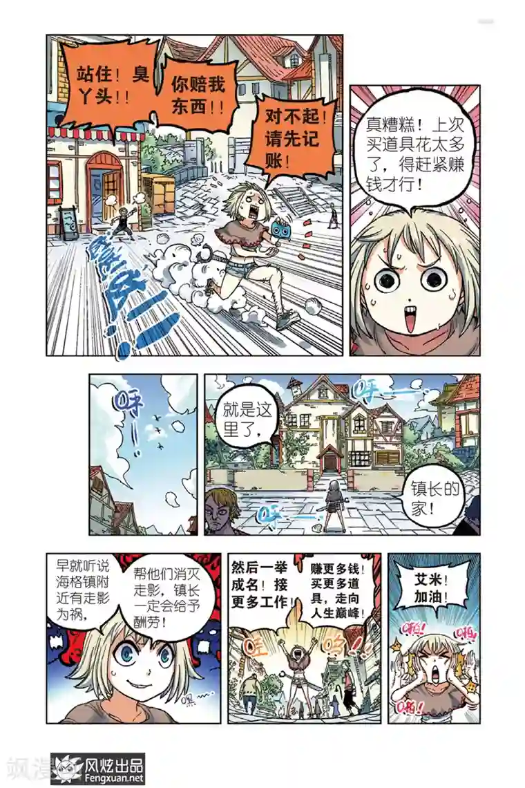 疾影少年第1话 肚子好饿啊