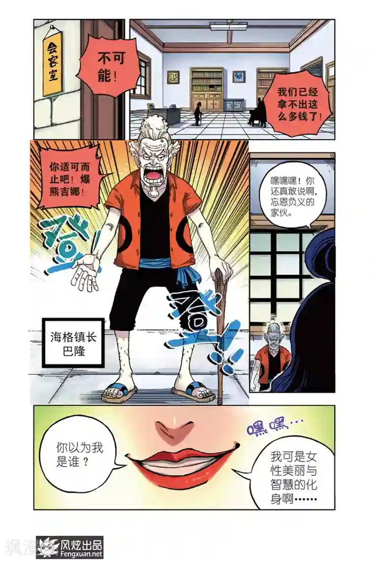 疾影少年第1话 肚子好饿啊