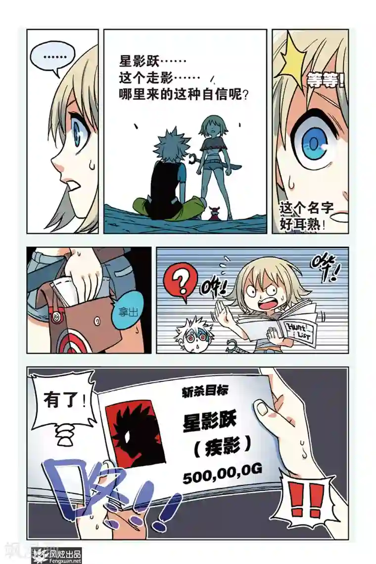 疾影少年第2话 星影跃