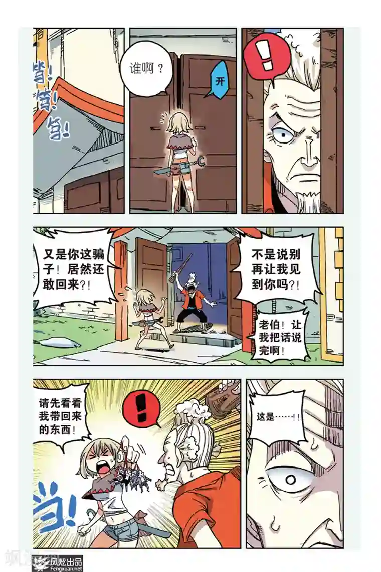 疾影少年第2话 星影跃