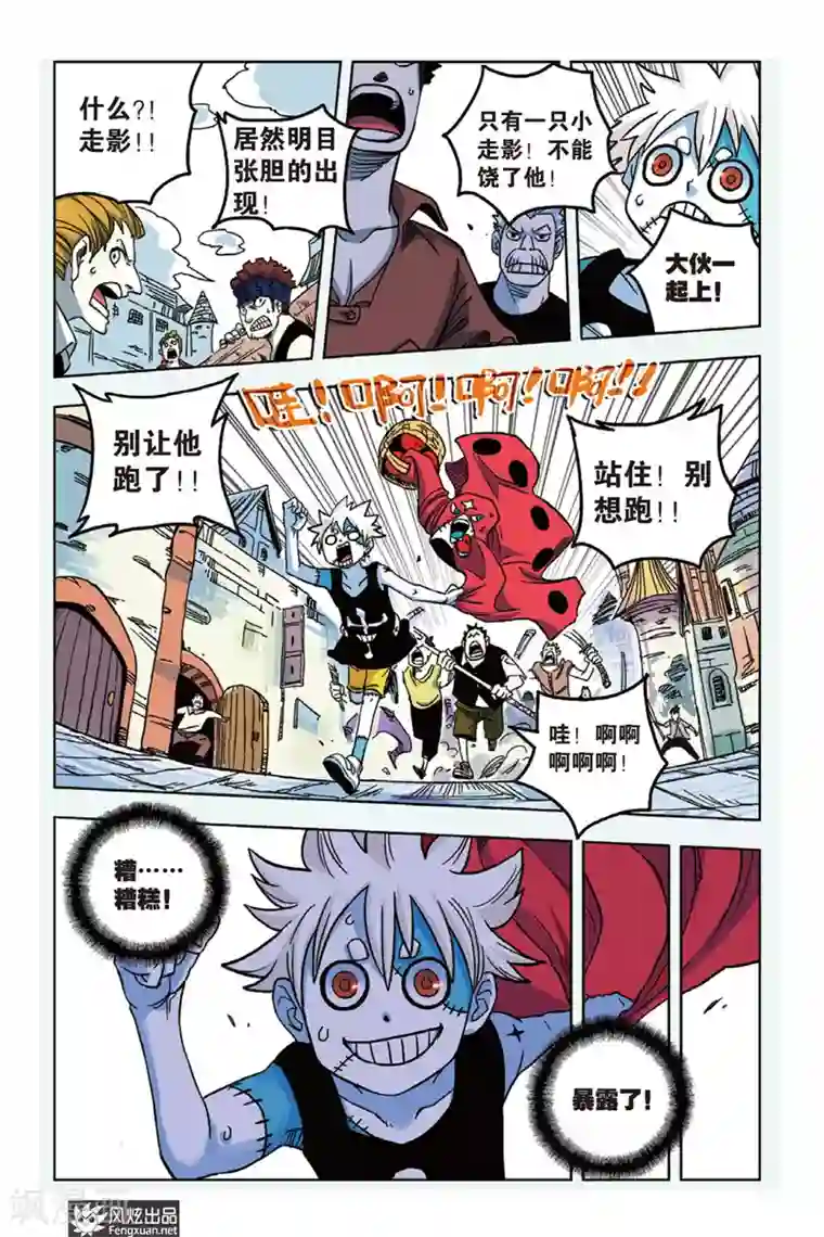 疾影少年第2话 星影跃