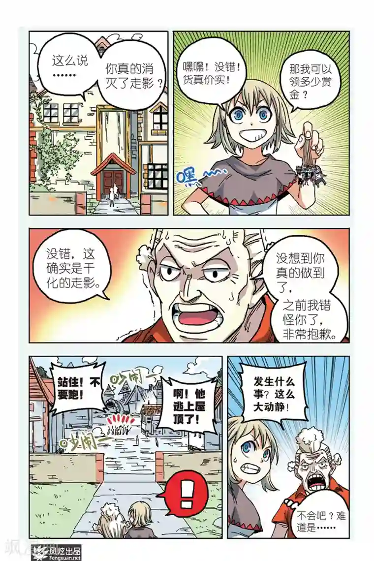 疾影少年第2话 星影跃