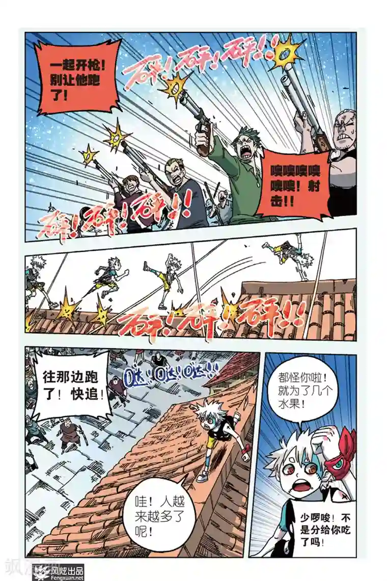 疾影少年第2话 星影跃