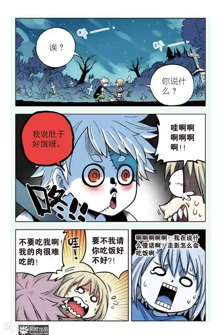 疾影少年第2话 星影跃