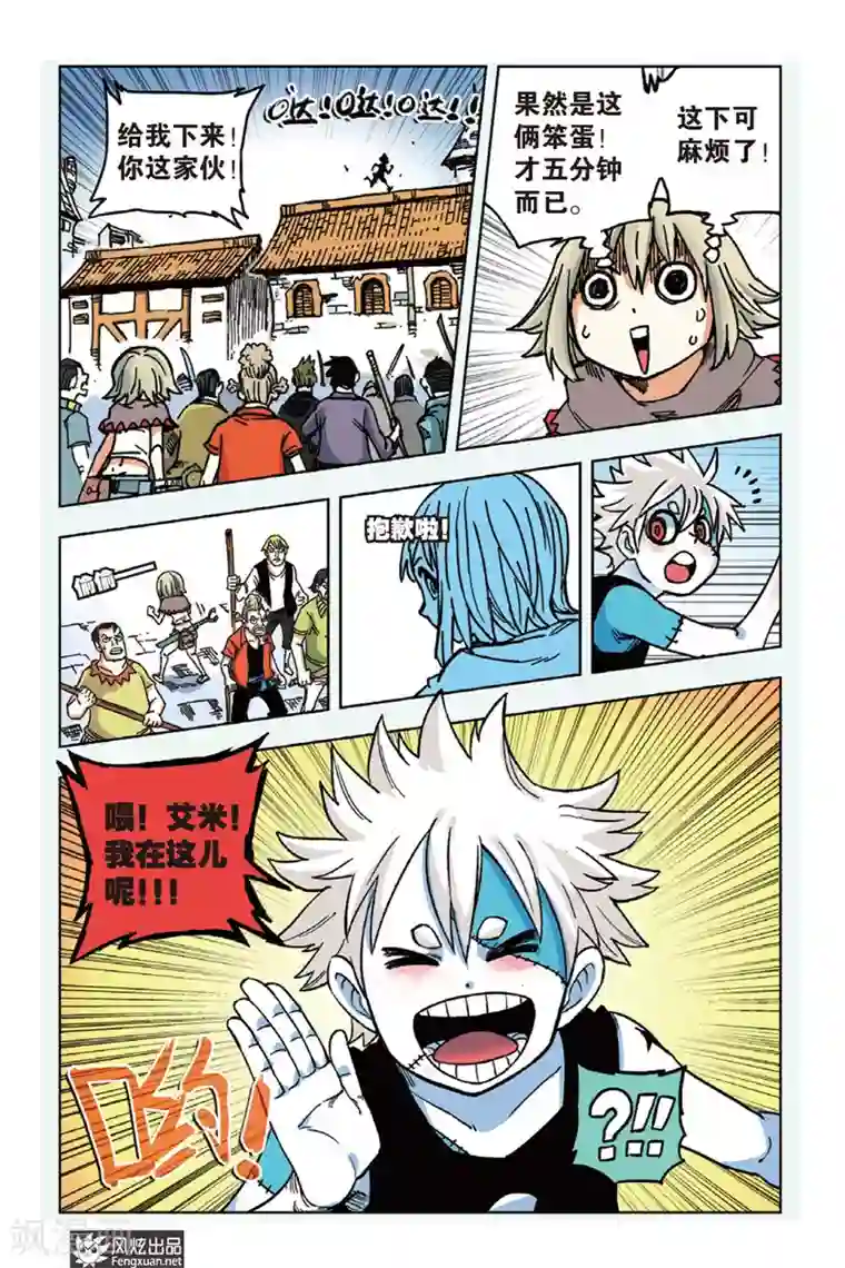 疾影少年第2话 星影跃