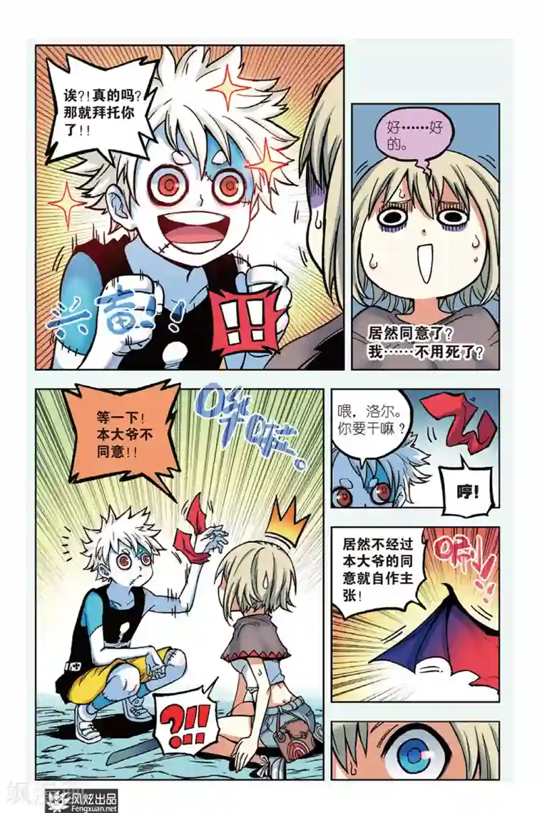 疾影少年第2话 星影跃