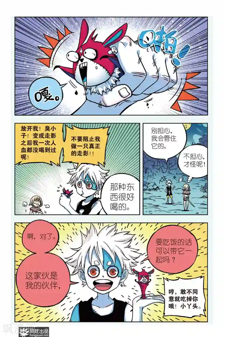 疾影少年第2话 星影跃