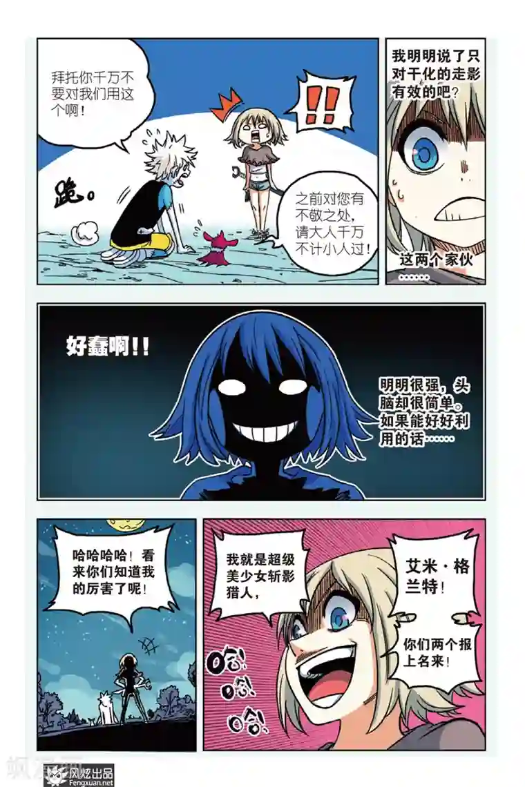 疾影少年第2话 星影跃