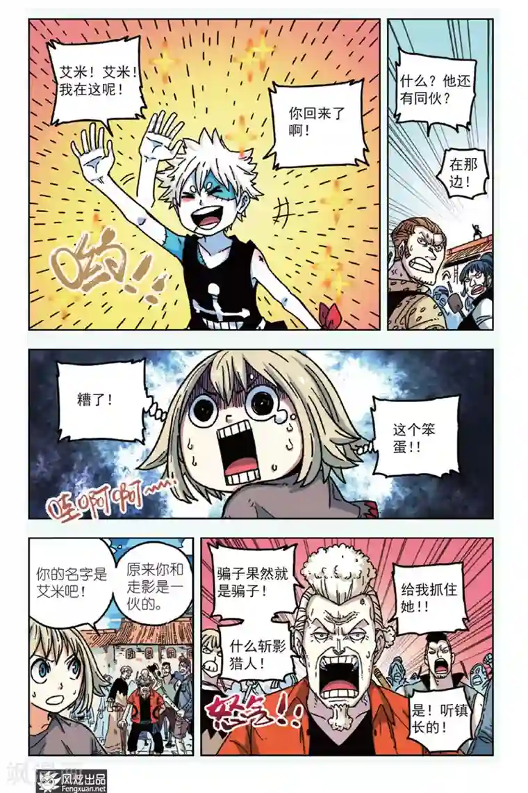 疾影少年第3话 你很欠扁